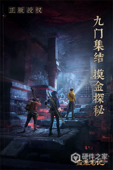 新盗墓笔记（小说正版授权）