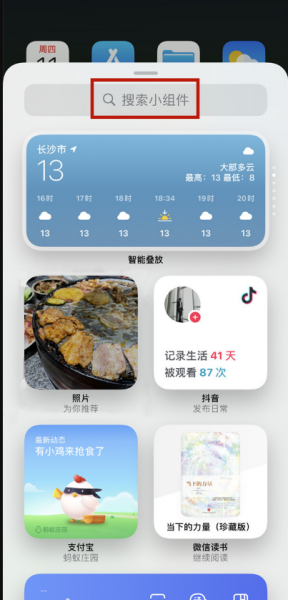 iphone13promax桌面卡片如何添加