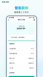 薪人薪事