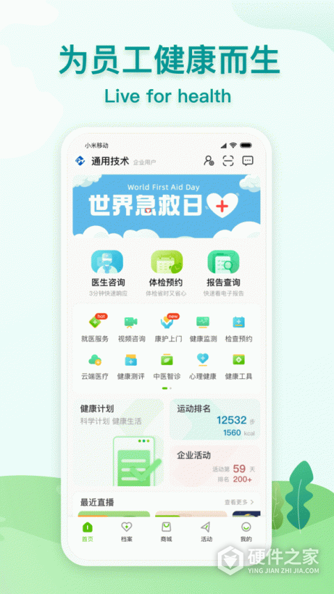 通用健康