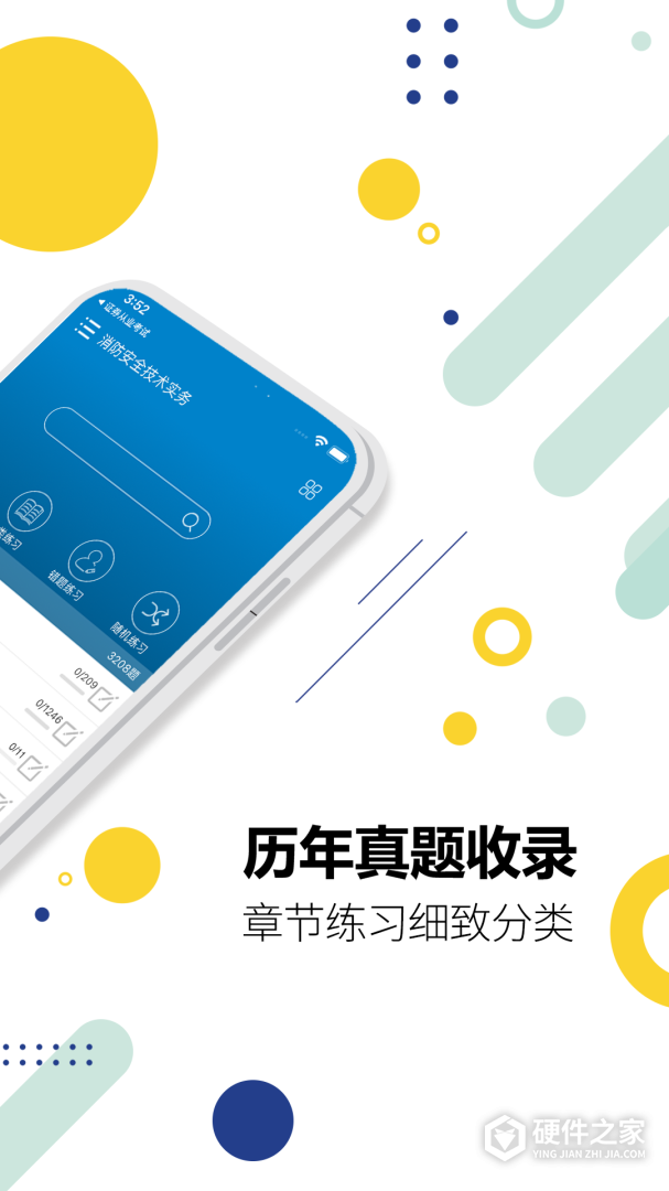 消防工程师