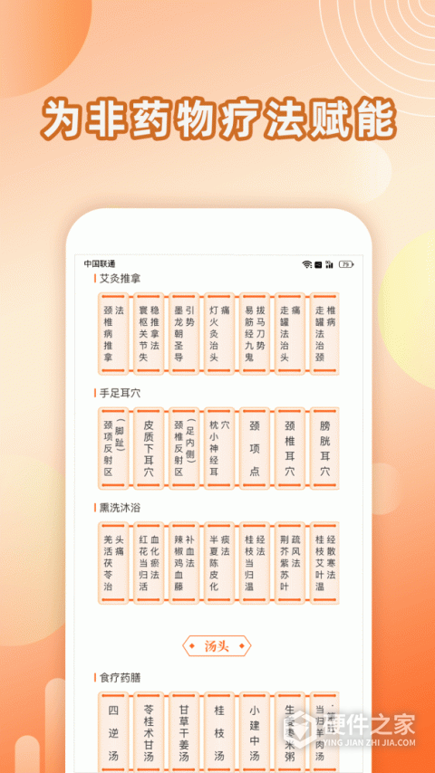汤头