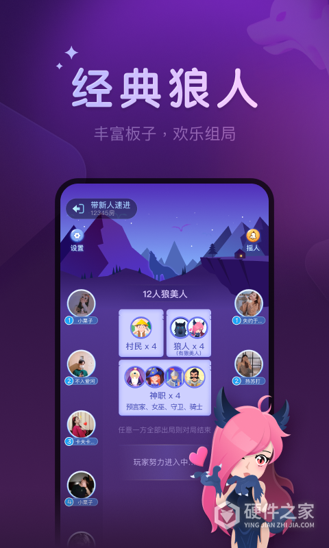 微派狼人app(改名血染钟楼)