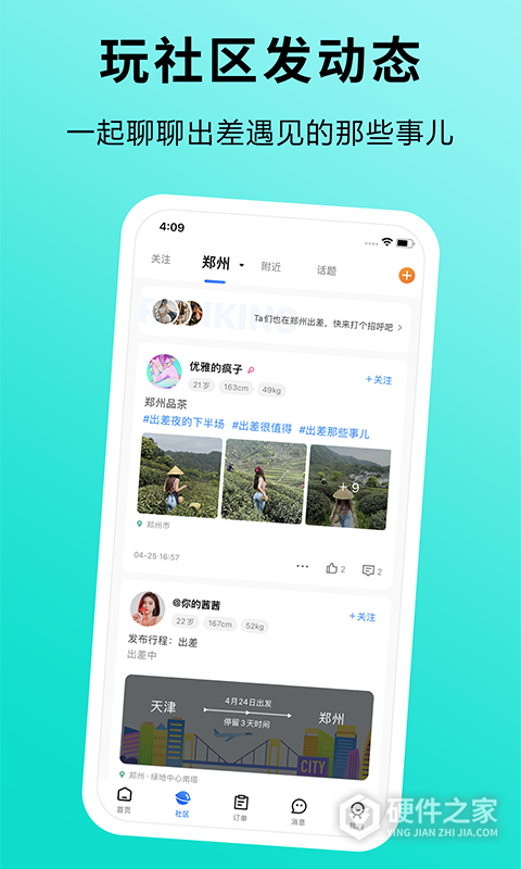 趣出差app