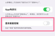 ios16控制中心家庭怎么关闭