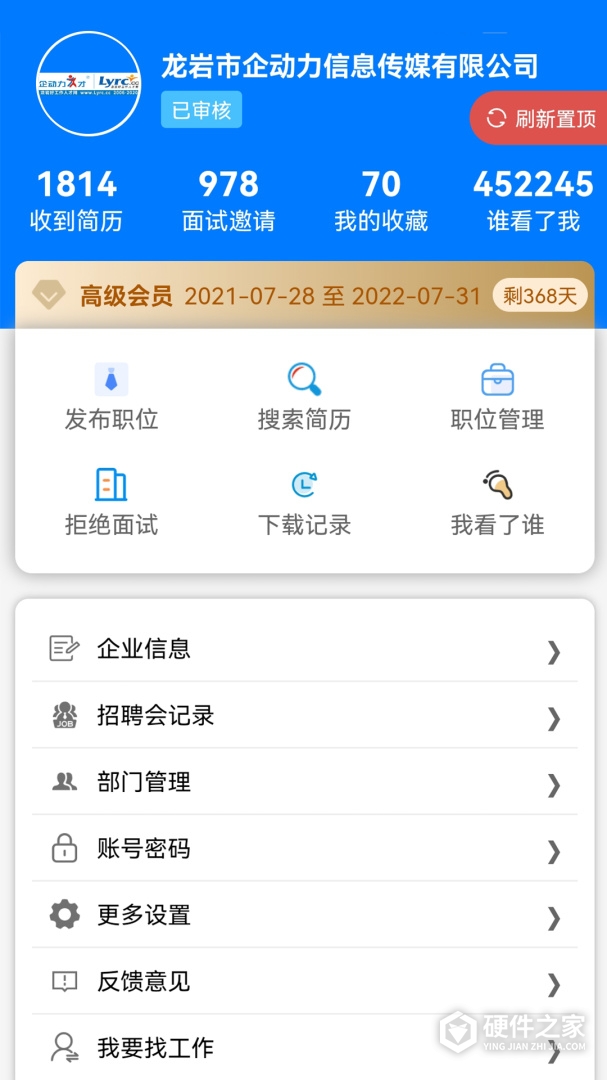 龙岩好工作人才网