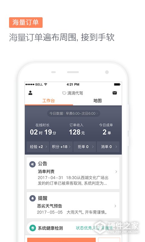 滴滴代驾司机端
