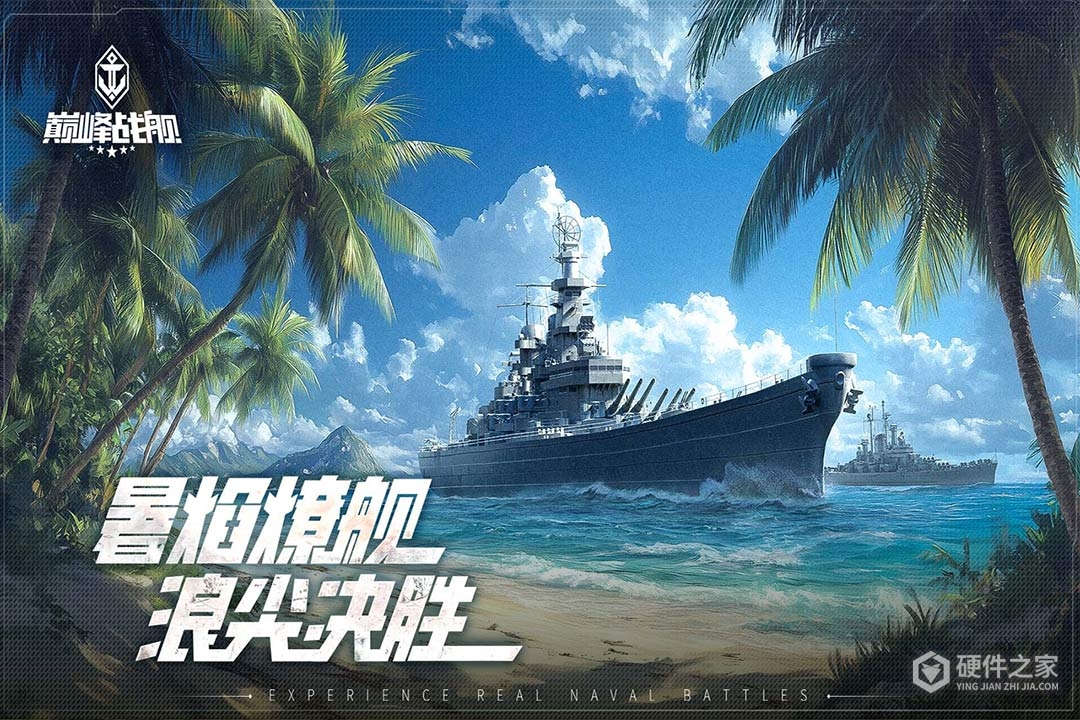 巅峰战舰百度版