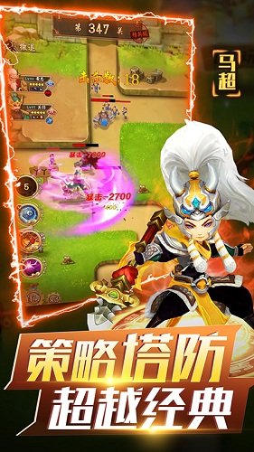 无双战将3d版