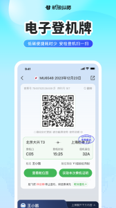 航旅纵横