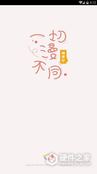 神漫堂极速版
