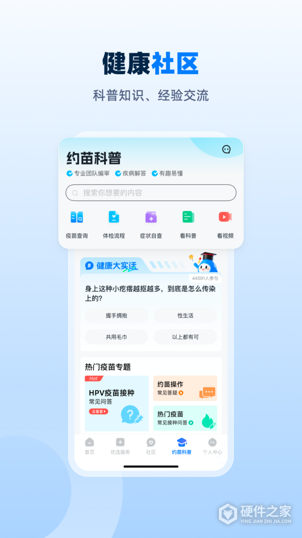 约苗