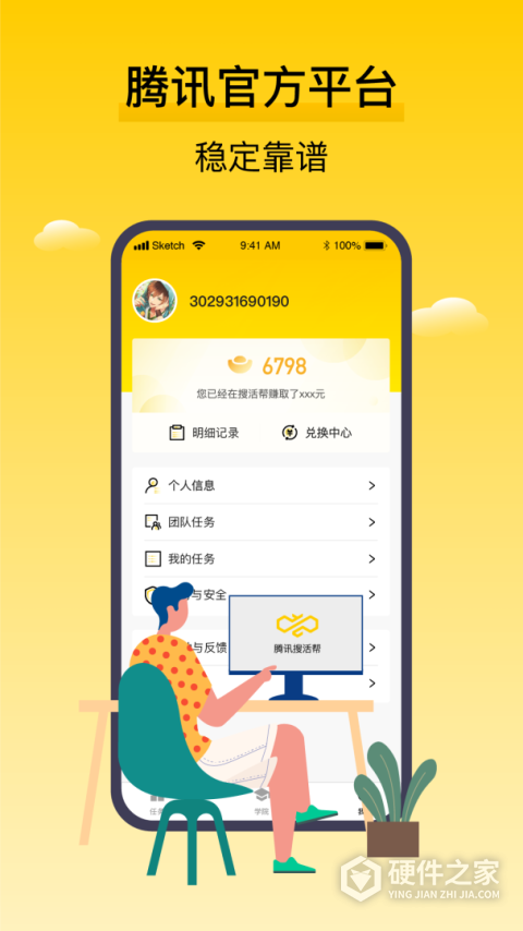 腾讯搜活帮app