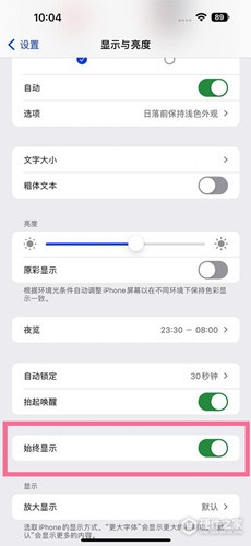 ios16息屏显示怎么关