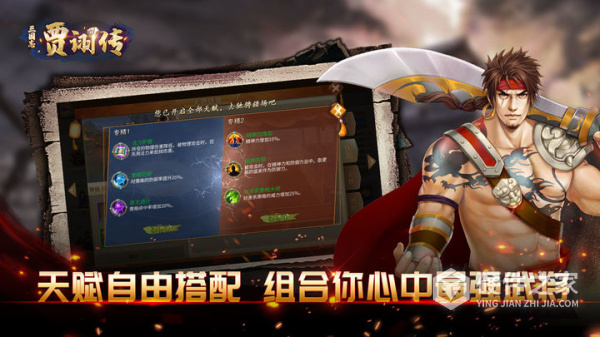 三国志贾诩传官方版
