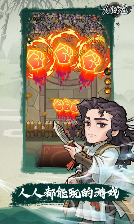 九伐中原手游