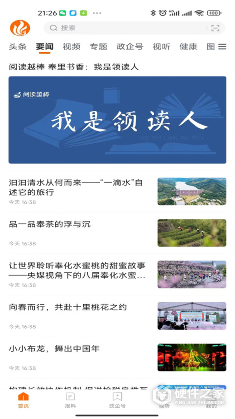 掌上奉化app