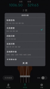爱吉他调音器
