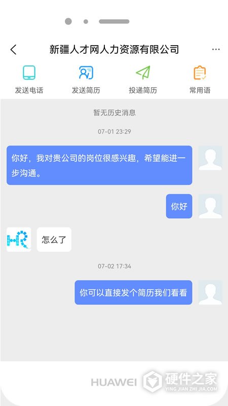 新疆人才网App