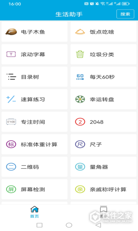 生活助手app