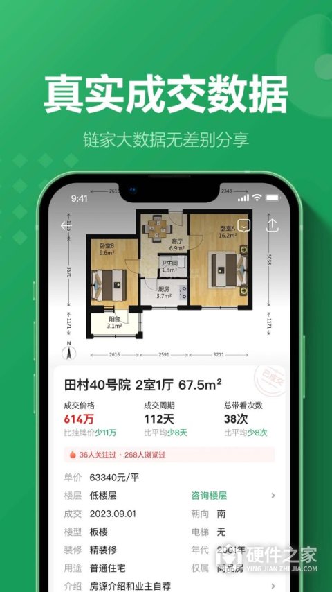 链家