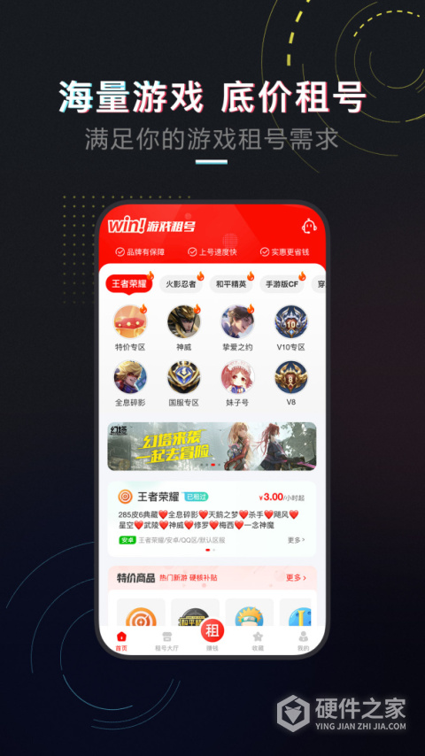 租号库app官方版