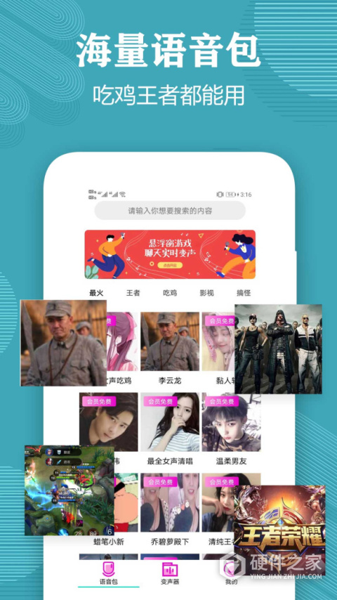 变声器语音包大师