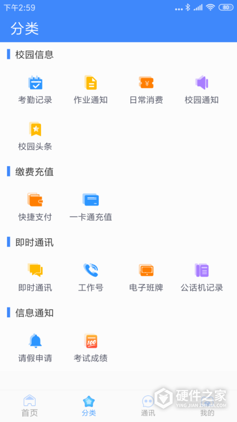 掌中学园app