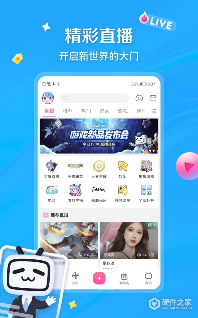 哔哩哔哩最新版