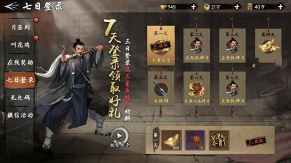 新射雕群侠传之铁血丹心百度渠道服