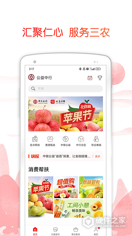 公益中国