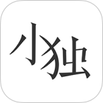 小独最新版