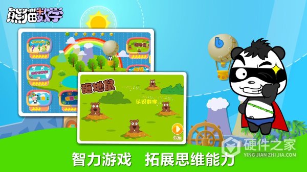熊猫数学