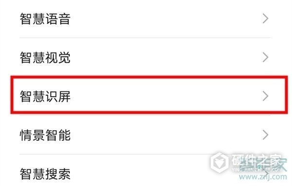 荣耀x10max智慧识屏设置方法