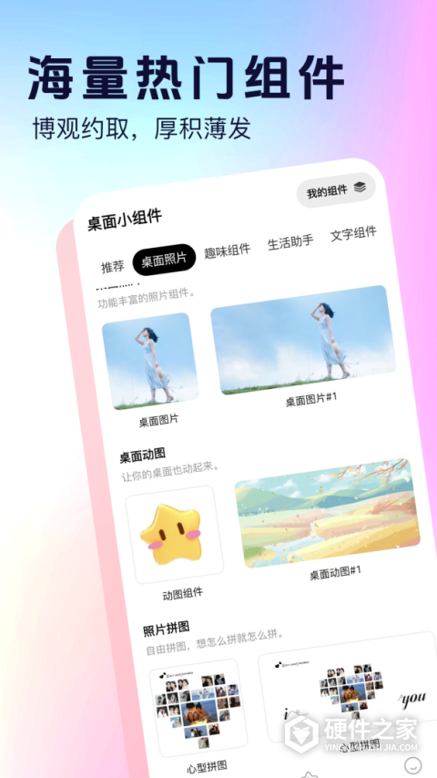 桌面小组件app