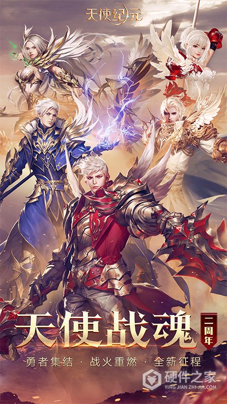 天使纪元