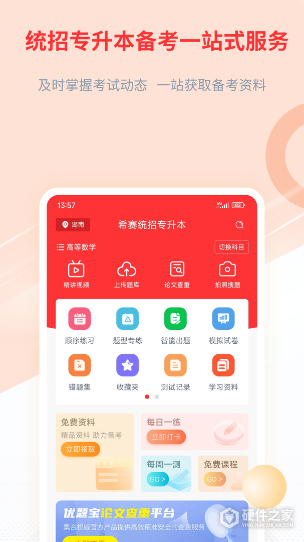 统招专升本