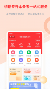 统招专升本