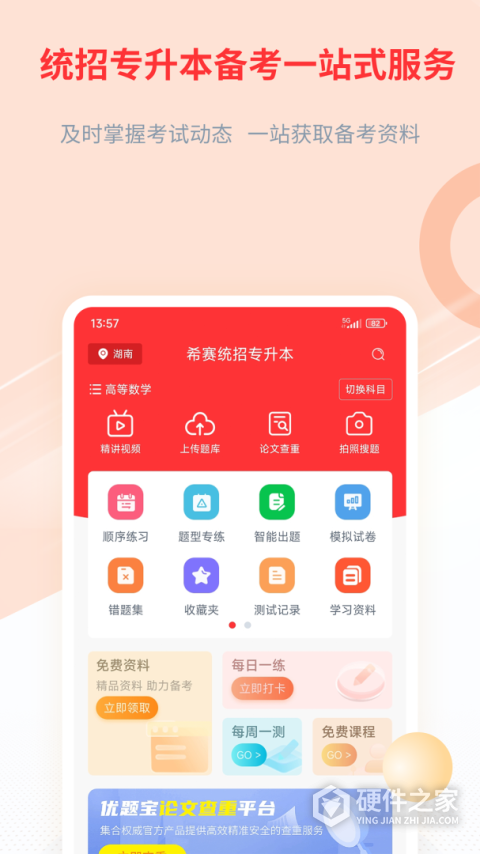 统招专升本安卓版