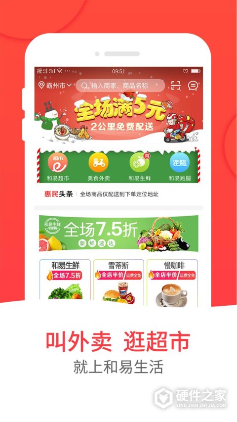 和易生活商家版app
