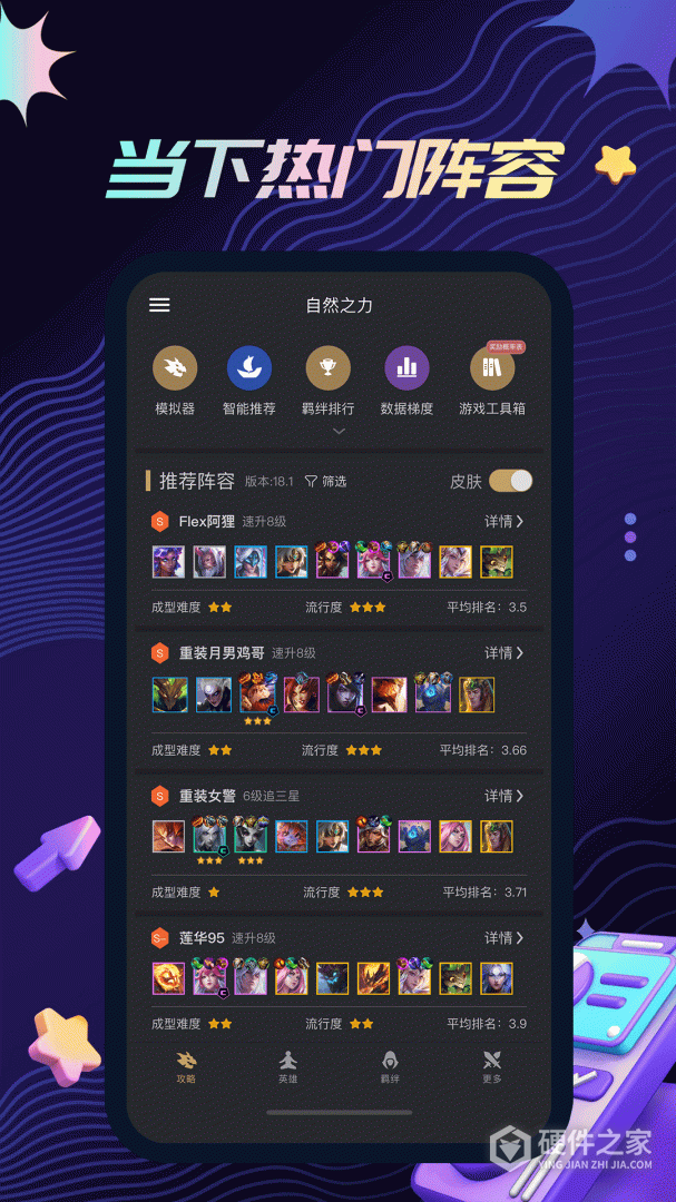 金铲铲助手