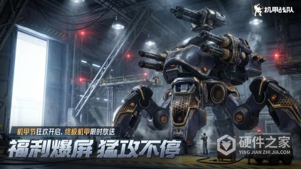机甲战队体验版