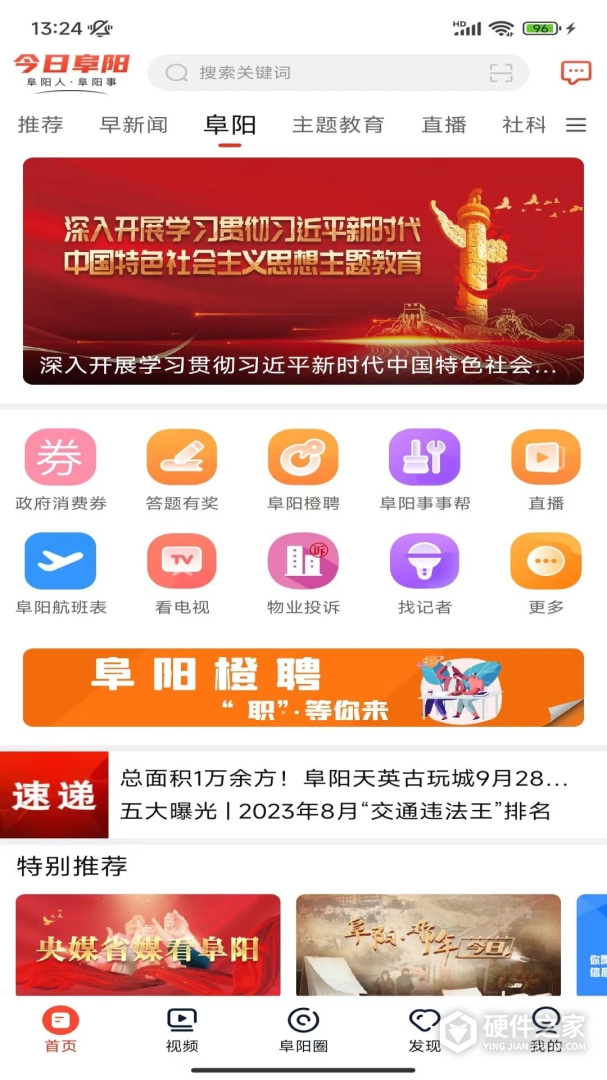 今日阜阳最新版