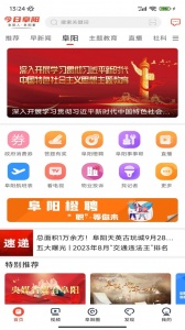 今日阜阳最新版