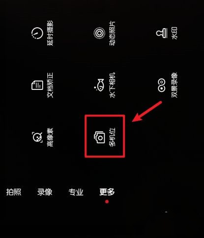 鸿蒙系统多机位模式如何使用