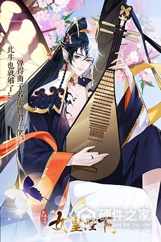 全民养成之女皇陛下快手版