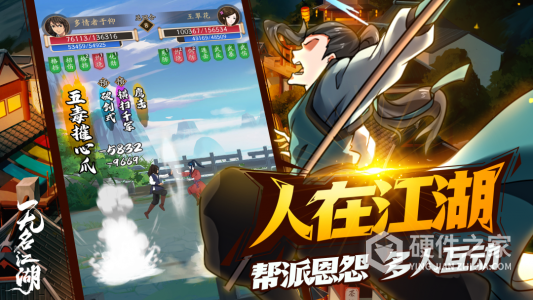 无名江湖