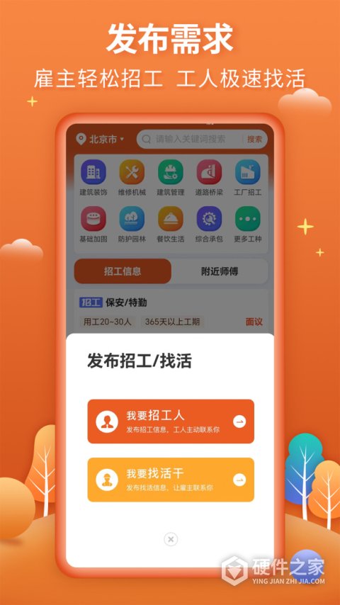 今日招工官方版