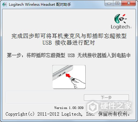 Logitech Wireless Headset配对助手