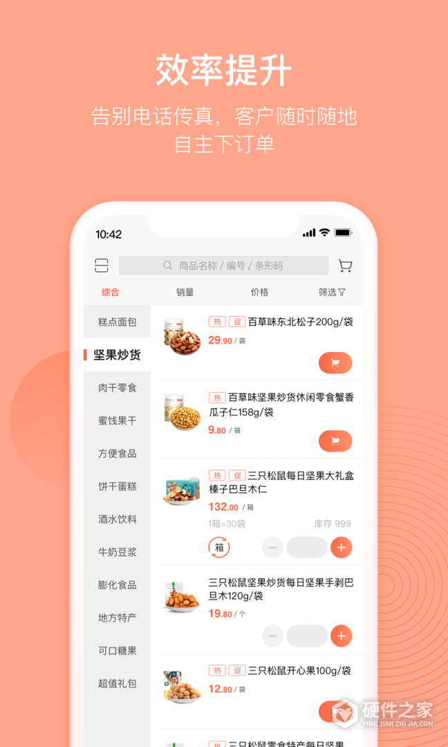订货宝